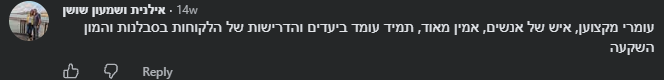 תגובת פייסבוק של אילנית ושמעון שושן