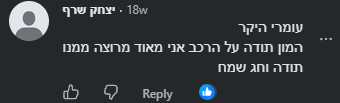 תגובת פייסבוק של יצחק שרף