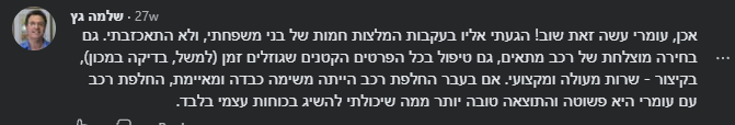 תגובת פייסבוק של שלמה גץ