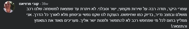 תגובת פייסבוק של קובי מרציאנו